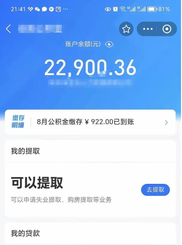 衡水公积金可以取出来吗（住房公积金可以取吗?）